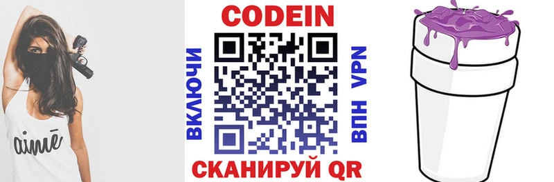 закладки  Донецк  Кодеиновый сироп Lean напиток Lean (лин) 